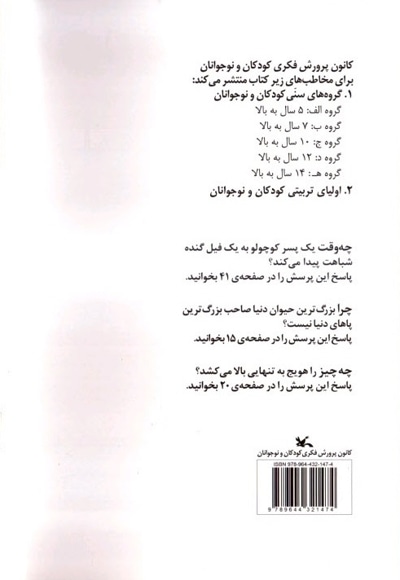 چیستان های علمی
